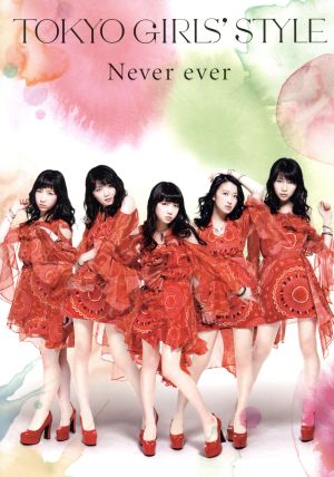 Never ever(初回生産限定盤)(BOOK付)