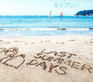 LAST SUMMER DAYS～きまぐれBEST～(初回限定盤)(DVD付)