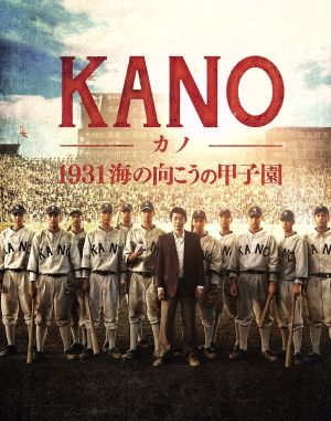 KANO -カノ- 1931海の向こうの甲子園(Blu-ray Disc)