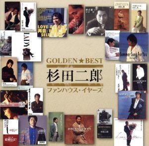 GOLDEN☆BEST 杉田二郎 ファンハウス・イヤーズ(2Blu-spec CD2)