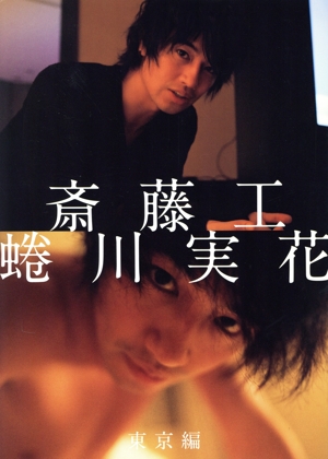 三浦春馬『日本製』+初・ドキュメンタリー写真集 HARUMA MIURA