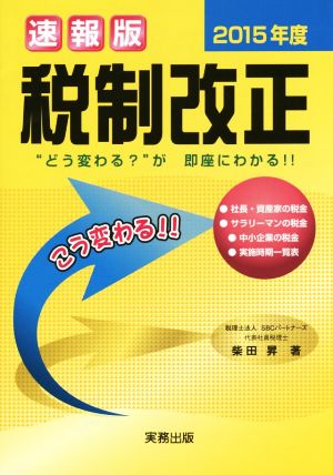 速報版 “どう変わる？