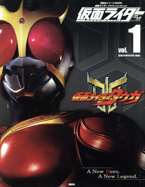 仮面ライダー 平成(Vol.1) 仮面ライダークウガ 講談社シリーズMOOK 仮面ライダーOfficial Mook