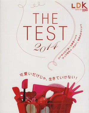 THE TEST 2014 晋遊舎ムック