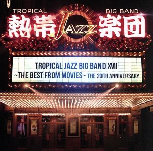 熱帯JAZZ楽団 ⅩⅦ～THE BEST from MOVIES～(初回限定盤)(DVD付)