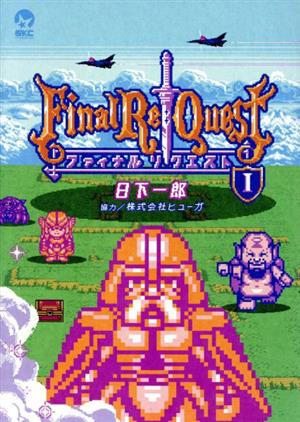 Final Re:Quest(Ⅰ)シリウスKC