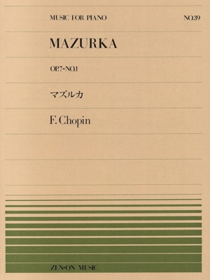 ショパン マズルカOp.7-1 全音ピアノピース39