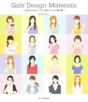 Girls' Design Materials 女性のためのイラスト盛りだくさん素材集