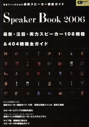 音楽ファンのための最新スピーカー徹底ガイド Speaker Book2006 CDジャーナルムック