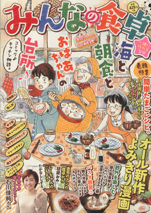 【廉価版】みんなの食卓 わたしの卵料理 ぐる漫