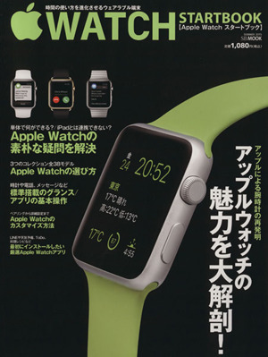 Apple Watchスタートブック SB MOOK