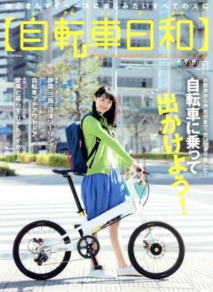 自転車日和(Vol.36) TATSUMI MOOK