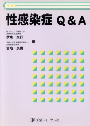 性感染症Q&A