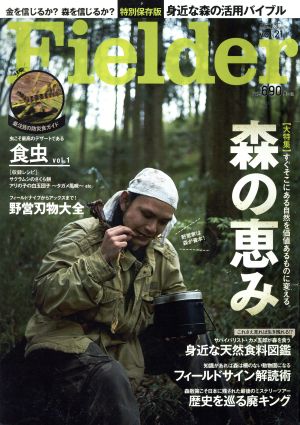 Fielder(vol.21) 森の恵み すぐそこにある自然を価値あるものに変える。 SAKURA MOOK