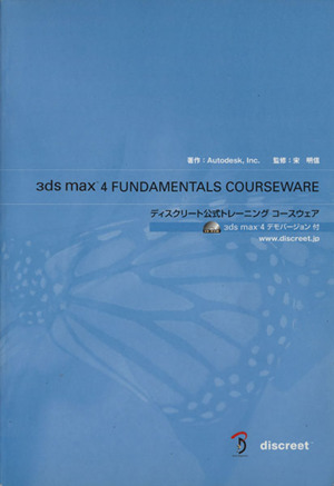 3ds max 4 fundamentals couseware ディスクリート公式トレーニングコースウェア