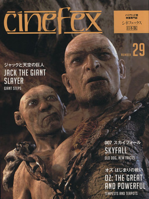 cinefex 日本版 (29) ジャックと天空の巨人/007 スカイフォール/オズ はじまりの戦い