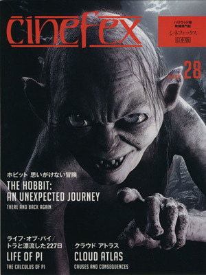 cinefex 日本版 (28) ホビット 思いがけない冒険/ライフ・オブ・パイ トラと漂流した227日/クラウド アトラス