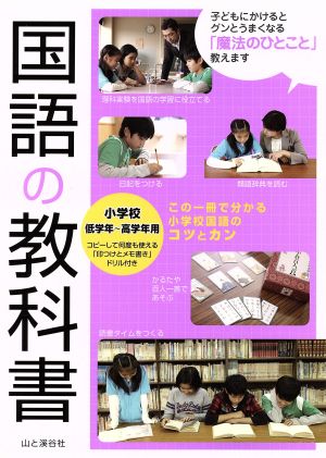 国語の教科書 小学校低学年～高学年用