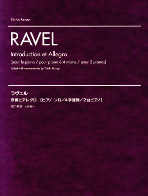 ラヴェル 序奏とアレグロ[ピアノ・ソロ/4手連弾/2台ピアノ]