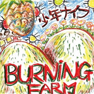 Burning Farm(完全限定生産盤)(紙ジャケット仕様)(SHM-CD)