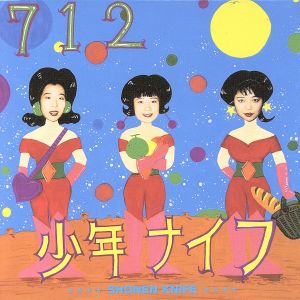 712(完全限定生産盤)(紙ジャケット仕様)(SHM-CD)