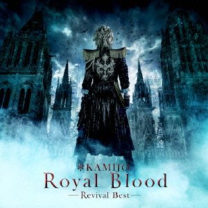 Royal Blood ～Revival Best～