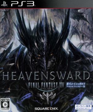 ���ե����ʥ�ե��󥿥���XIV ��ŷ�Υ����奬���