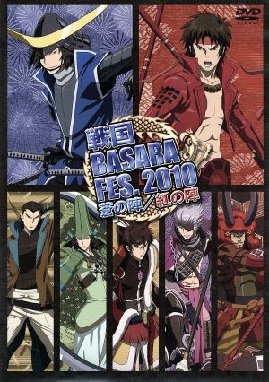 戦国BASARA FES.2010(PCショッピングクラブ&アニメイト限定)