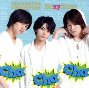 Cha-Cha-Cha チャンピオン(初回限定盤B)(DVD付)