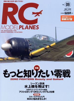 RC MODEL PLANES(Vol.9) もっと知りたい零戦 NEKO MOOK