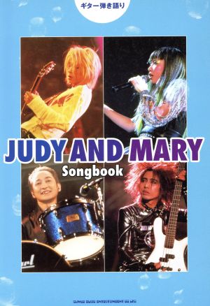 JUDY AND MARY Songbook ギター弾き語り