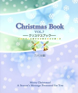 クリスマス・ブック(Vol.7)