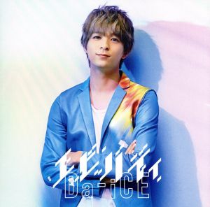 エビバディ(初回限定盤)(ソロジャケット 和田颯 ver.)