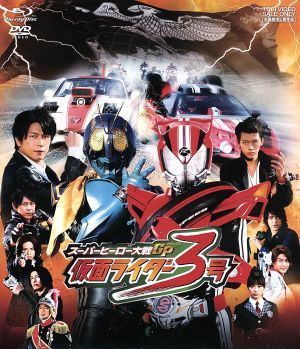 スーパーヒーロー大戦GP 仮面ライダー3号 ブルーレイ+DVDセット(Blu-ray Disc)
