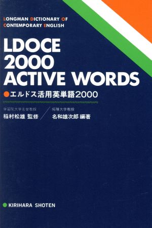 エルドス活用英単語2000