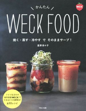 かんたんWECK FOOD