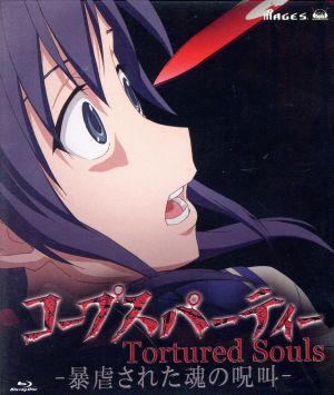 コープスパーティー Tortured Souls-暴虐された魂の呪叫-(Blu-ray Disc)