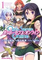 Only Sense Online オンリーセンス・オンライン(1)ドラゴンCエイジ