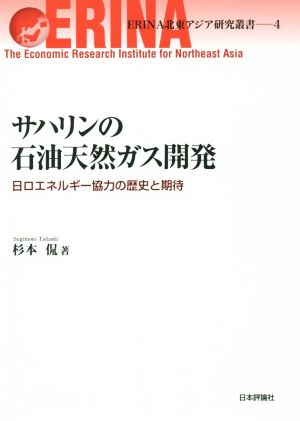 サハリンの石油天然ガス開発 日ロエネルギー協力の歴史と期待