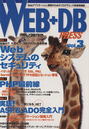 WEB+DB PRESS(Vol.3)