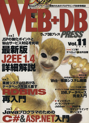 WEB+DB PRESS(Vol.11)