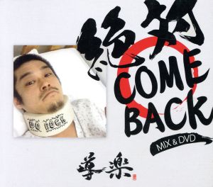 絶対 COME BACK MIX!!(DVD付)