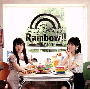 Ring Ring Rainbow!!(初回限定盤)(DVD付)