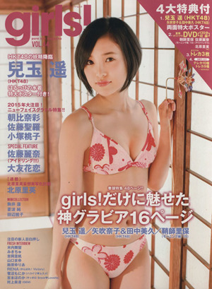 girls！(VOL.44) 双葉社スーパームック