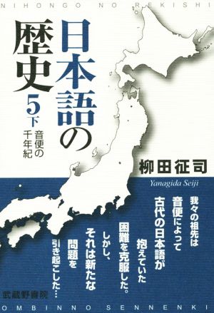 日本語の歴史(5 下) 音便の千年紀