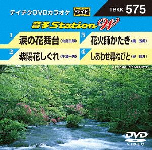 涙の花舞台/紫陽花しぐれ/花火師かたぎ/しあわせ尋ねびと