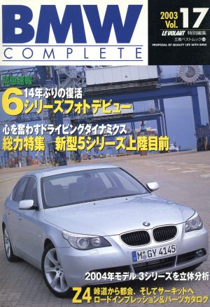 BMW COMPLETE(Vol.17) 立風ベストムック04