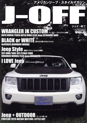 J-OFF(VOL.9) アメリカンジープ・スタイルマガジン