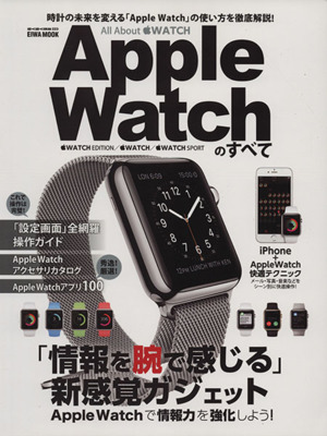 Apple Watchのすべて 英和ムック