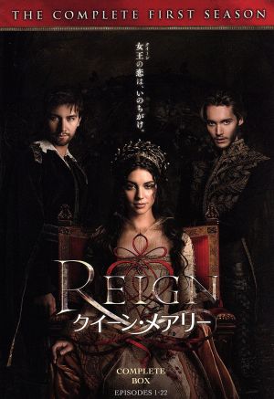 REIGN/クイーン・メアリー ＜ファースト・シーズン＞コンプリート・ボックス